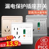漏电保护器三孔16a五孔10A家用大功率空调热水器漏保开关插座220v