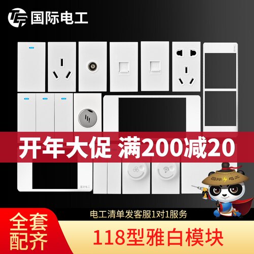 模块五孔空调开关插座