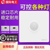 红外线人体感应开关楼道车库走廊传感器二三四线自动感应开关灯具