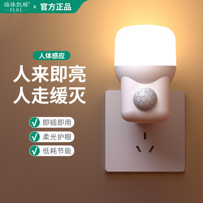 雷达人体感应声控人来即亮小夜灯