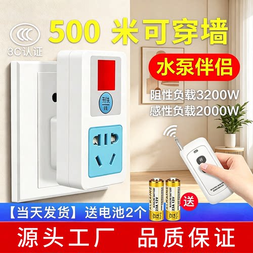 无线遥控220V水泵电机大功率插座