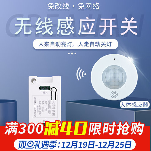 无线人体感应开关人走灯灭家用两件式遥控开关社区改造楼道走廊灯