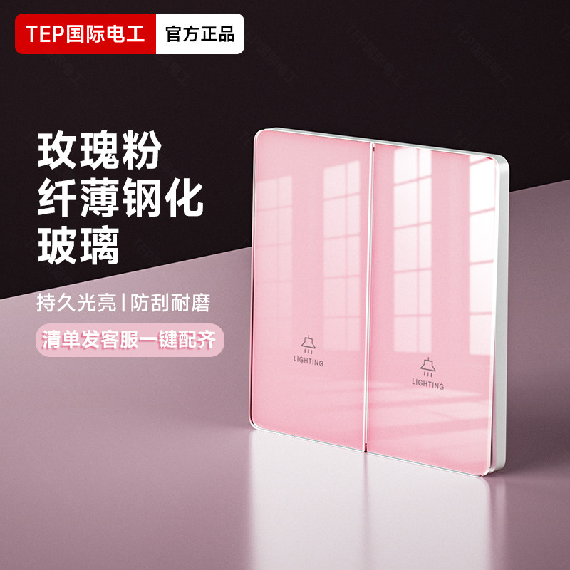 国际电工玫瑰粉色钢化玻璃单开单控开关面板超薄电灯一开单联1开
