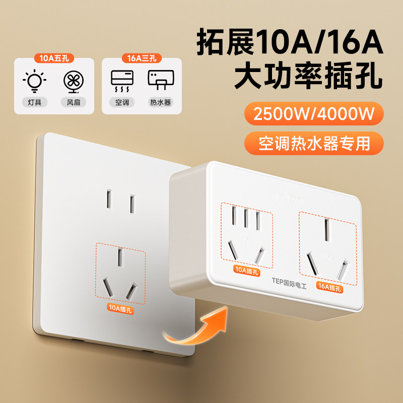 国际电工16A转10A转接头空调热水器10a转16a转换插座大插孔转小
