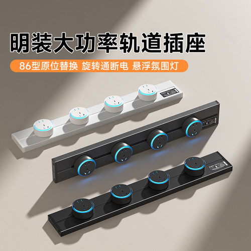 国际电工家用明装移动滑轨轨道插座8000W插排餐边柜滑动导轨排插
