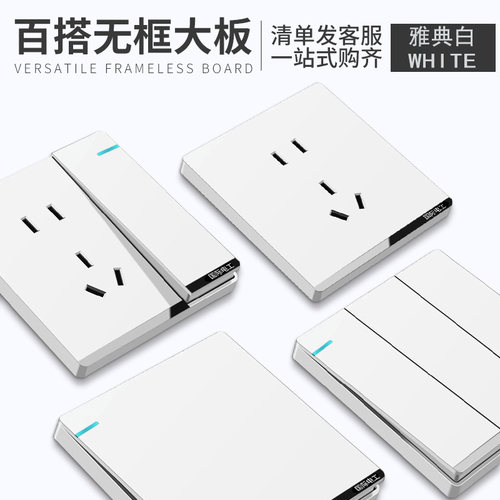 家用开关插座国际电工86型暗装