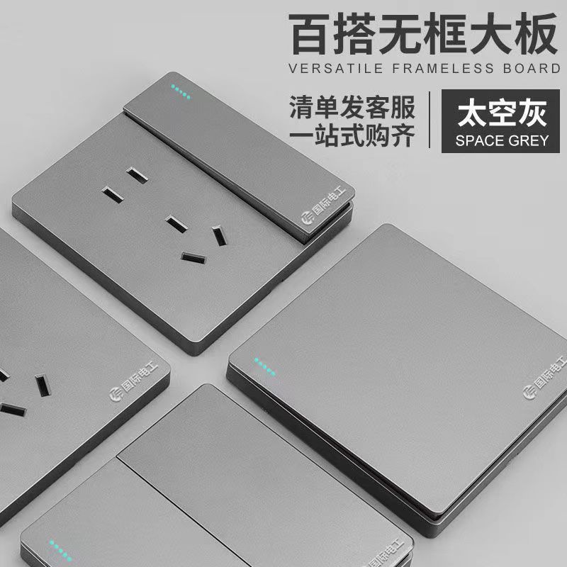 家用灰色磨砂哑光开关插座