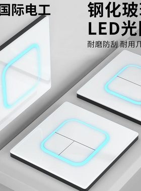 国际电工开关插座白色钢化玻璃面板带led指示灯86型现代电源插座