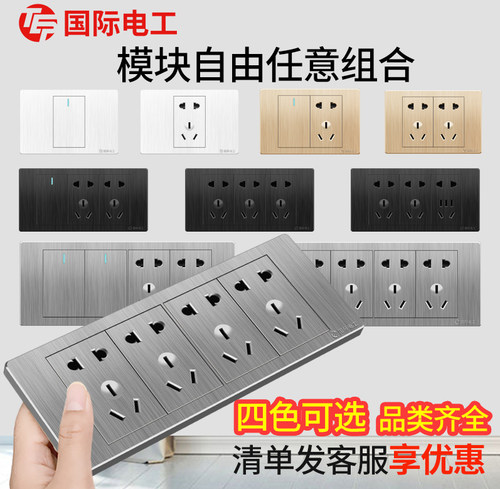 国际电工118型开关插座面板120型电源10A六9九20十二15孔家用厨房