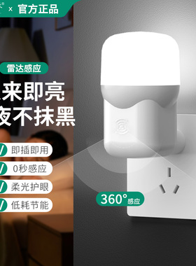 夜间智能自动雷达感应灯led插电款小夜灯卫生间玄关入户人来即亮