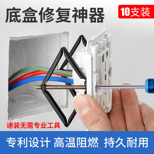 86型暗盒修复器接线底盒固定神器万能通用开关插座墙壁装撑杆补救