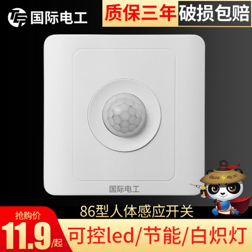 人体感应开关家用过道楼道光电控红外线智能延时接近传感器86型