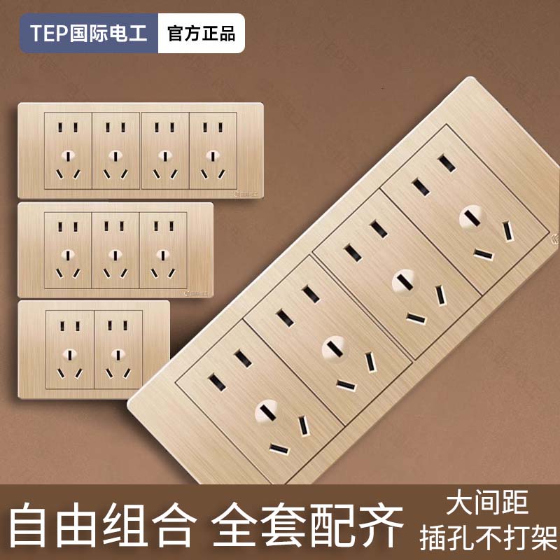 国际电工金色118型开关插座面板多孔家用厨房暗装6孔9九孔十二孔