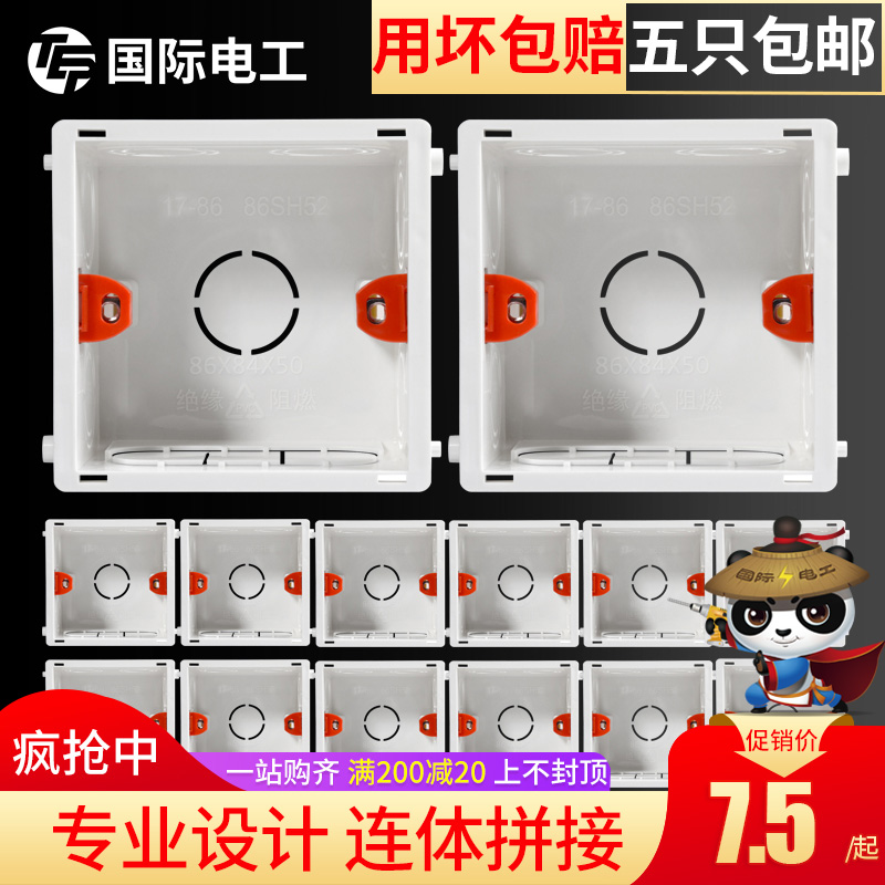 86型开关盒子暗装电线底盒底座
