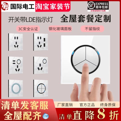 国际电工开关插座钢化玻璃面板