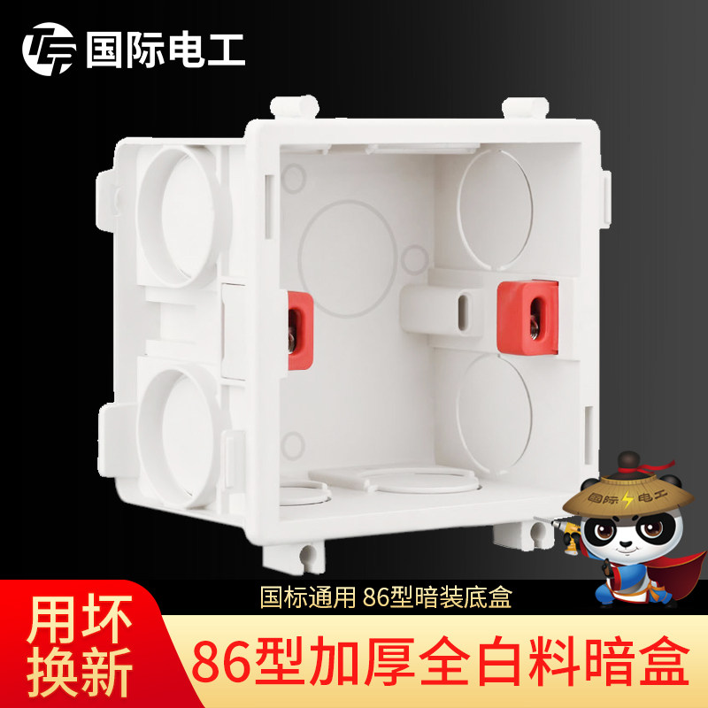86型暗盒通用开关插座墙壁