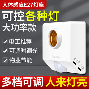 感应灯座led人体智能红外E27螺口节能自动灯头过道楼道走廊声光控