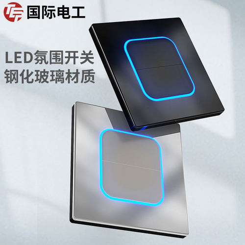 国际电工钢化玻璃LED开关插座
