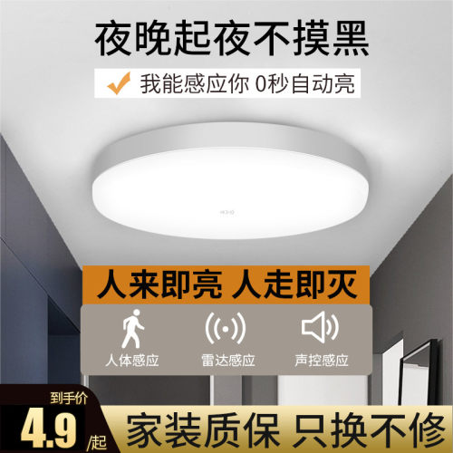 感应吸顶灯雷达人体红外线声控LED人走灯灭家用楼梯过道玄关走廊