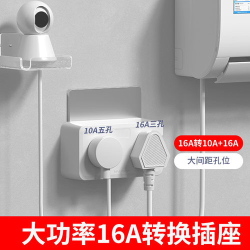空调插座16A转换头转换器