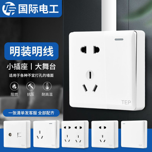 国际电工明装开关插座墙上固定面板家用86型明线明盒超薄免打孔