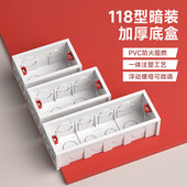 118型暗装 底盒加厚PVC阻燃插座盒二位三位四位预埋盒接线盒大中小