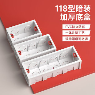118型暗装底盒加厚PVC阻燃插座盒二位三位四位预埋盒接线盒大中小