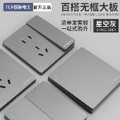 国际电工开关插座面板家用墙壁单开电灯单联1位一开单控开关