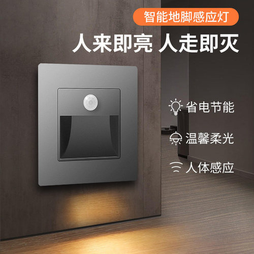 酒店宾馆86型地脚灯感应小夜灯