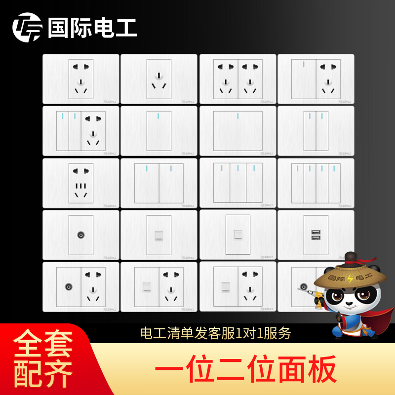 国际电工118型十二孔开关插座