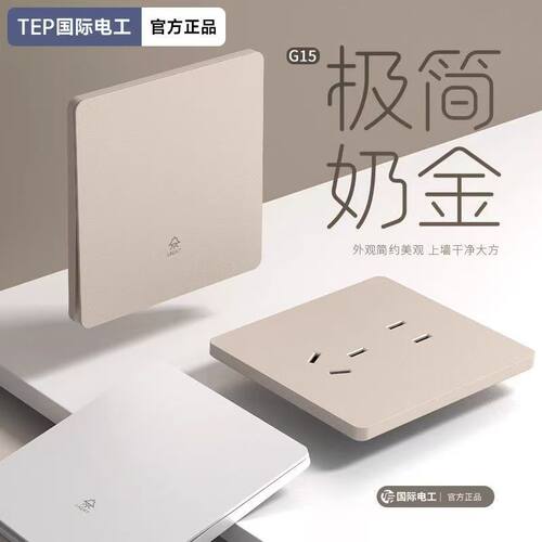 国际电工哑光奶油金色开关插座面板家用墙壁二开五孔双控两开双开