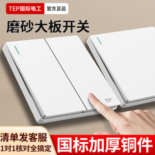 国际电工白色二开双控开关面板墙壁床头双联双开暗装家用一灯二控