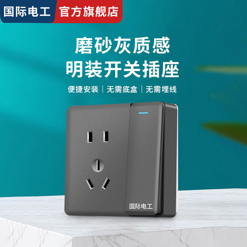 明装开关插座墙壁明线盒