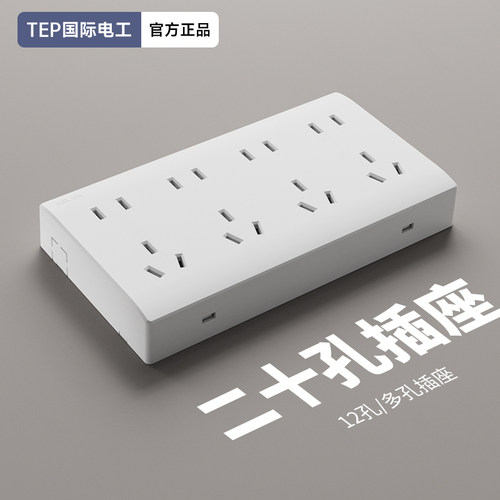 国际电工超薄明装接线板排插明线插座插排二十孔家用多插位墙壁