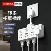 国际电工家用插座扩展器插线板转换插座一转多孔位拓展分控接线板