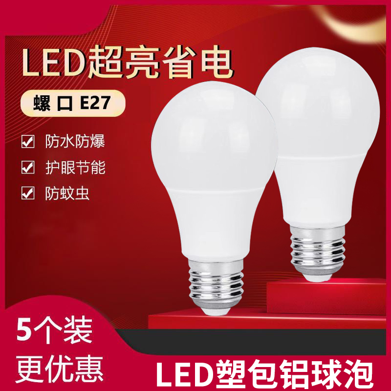 220V家用高亮灯泡足瓦