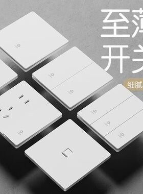 国际电工86型超薄白色开关面板墙上固定暗装一开双控16A五孔插座