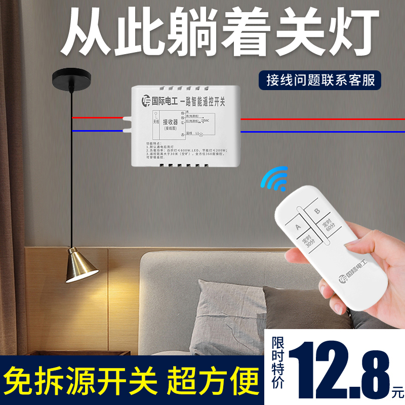 吸顶灯具电源遥控器开关