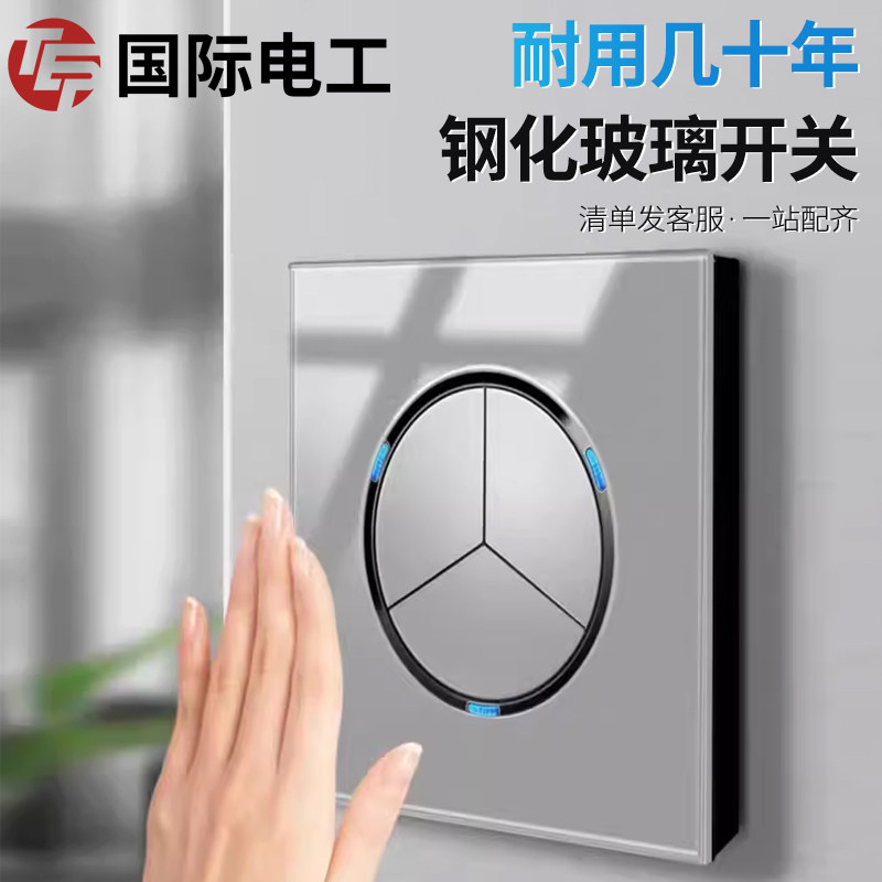 国际电工开关插座时尚轻奢钢化玻璃面板带led指示灯一开双五孔16A