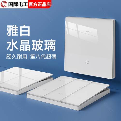 亚克力10A开关插座白色86型暗装