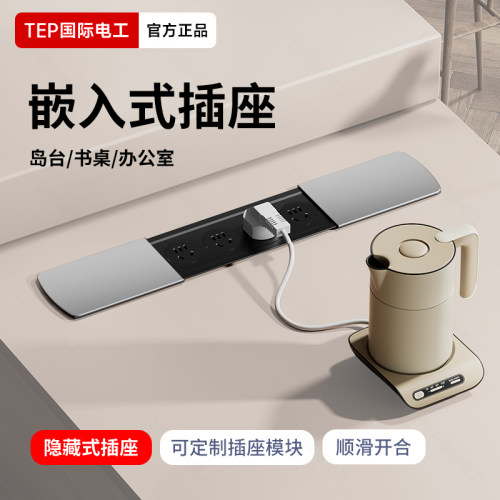 国际电工岛台桌面滑盖插座隐藏内嵌式插排插办公室多孔插线板书桌