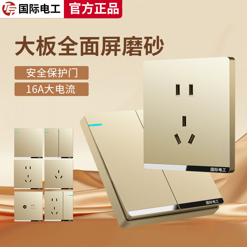 TEP国际电工开关插座金色面板家用一开五孔双控86型暗装全屋套装,电子/电工,开关插座套装,淘宝优惠券,粉丝福利购,淘宝优惠卷