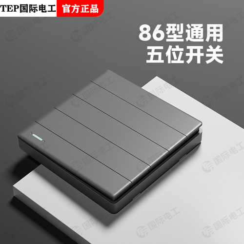 TEP国际电工86型五开单双控开关