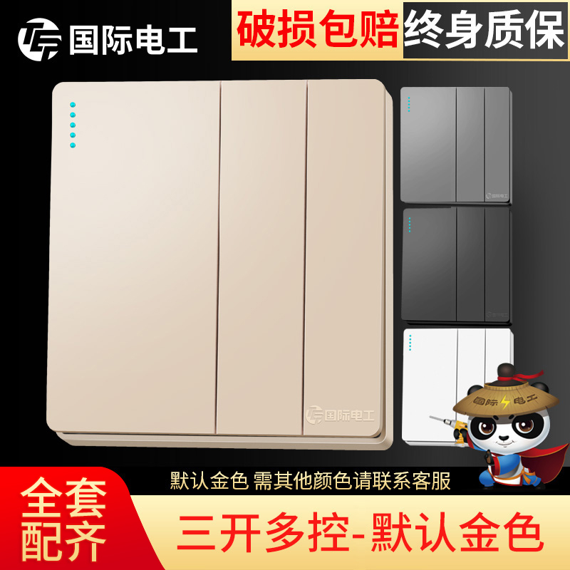 双刀双掷三控三开开多多控开关