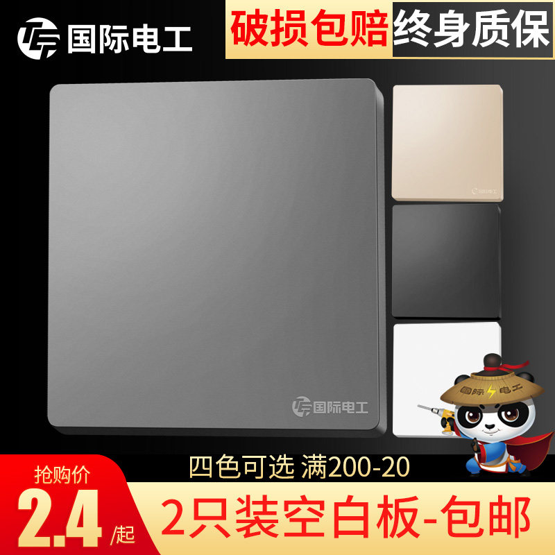 2只装】插座遮挡盖挡板假开关装饰盖板堵洞白板盲板盖子空白面板