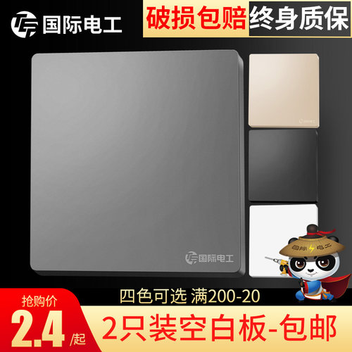 只装遮挡盖堵洞空白面板开关