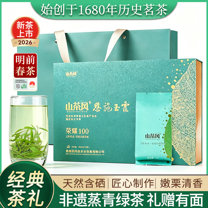 恩施玉露绿茶明前茶180克礼盒装