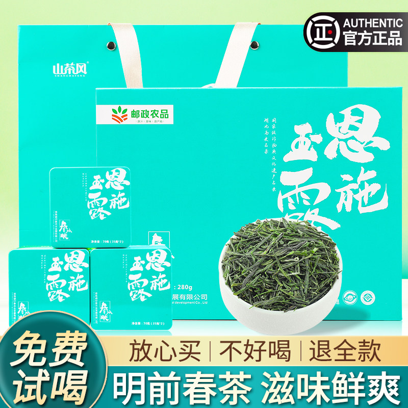 恩施玉露绿茶2025新茶280克礼盒装明前春茶蒸青香浓富硒高山茶叶