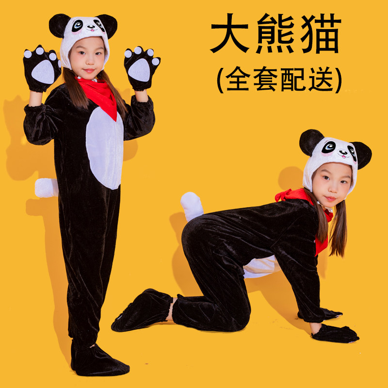 六一儿童动物演出服熊猫表演服幼儿成人亲子大熊猫舞台扮演服装