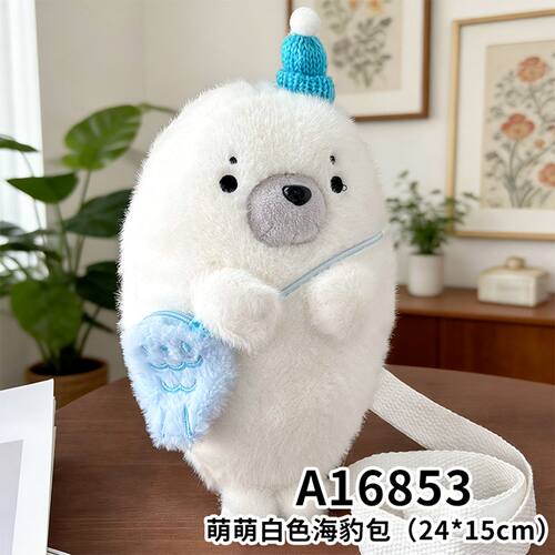 白色海豹包公仔小熊玩偶毛绒玩具